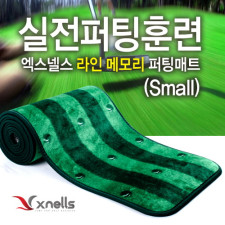 엑스넬스[正品] 실전훈련 라인메모리 퍼팅매트(Small/30cmX300cm) [XN015002002000000011]