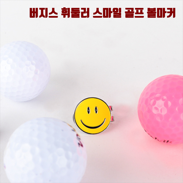[기획] 버지스 휘둘러 스마일 골프 볼마커 2팩