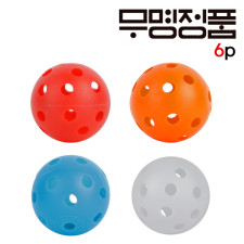 무명정품 골프 실내연습용 플라스틱연습공(6p)